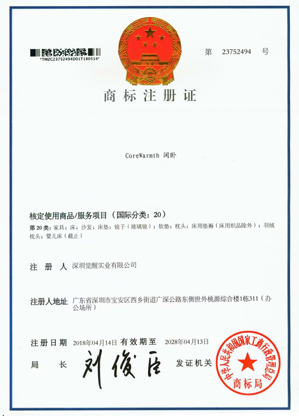 商標(biāo)注冊證