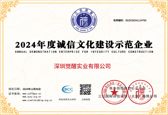 覺(jué)醒實(shí)業(yè)信用資質(zhì)-13.jpg